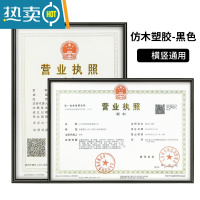 敬平营业执照框架正本挂墙展示副本保护套卫生三合一许可证书相框 [黑色]横竖通用(视频款) A3+A4[套装]