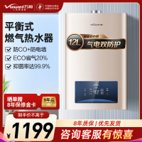 万和 二级能效 12升平衡式燃气热水器液化气恒温 可装浴室 主动防CO中毒 ECO节能JSG24-WE3W12