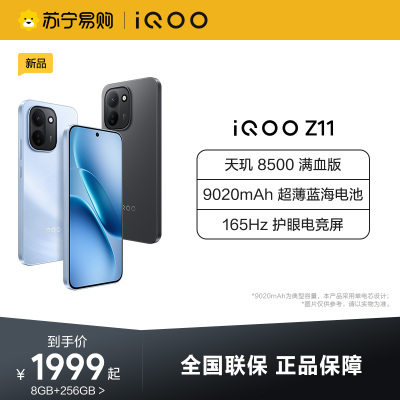 iQOO Z11 沧浪浮光 8G+256GB 全网通5G新品手机天玑8500满血版芯片9020mAh超薄蓝海电池165Hz护眼电竞屏高性能电竞游戏拍照学生手机