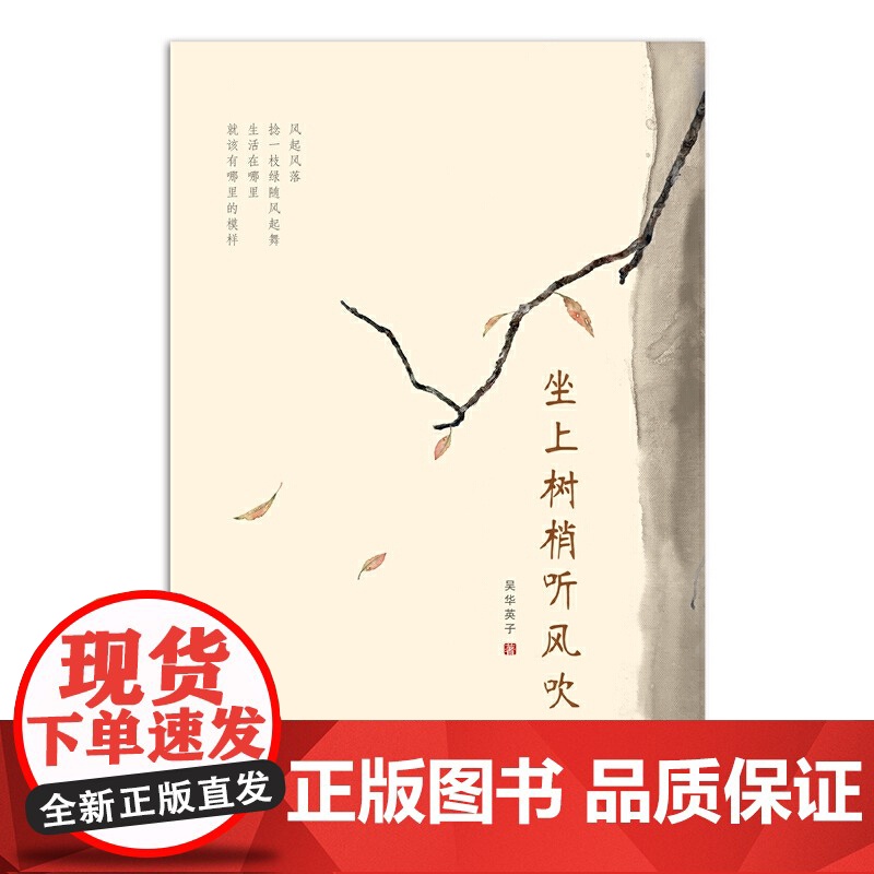 坐上树梢听风吹