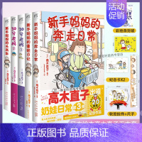 [正版] 套装5册 新手妈妈的奔走日常+头两年+遛娃日记+30分老妈 高木直子漫画全套全集 漫画书日本治愈家庭温馨绘本天