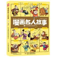 正版新书]漫画名人故事——从恺撒到成吉思汗红马童书张文编著97