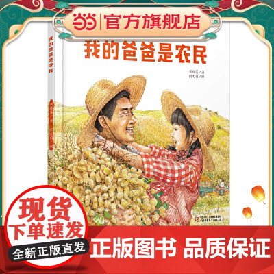 中少阳光图书馆 我的爸爸是农民