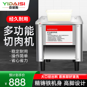 意黛斯(YIDAISI)切肉机商用电动多功能切片切丝台式家用850W大功率切菜机 85型切肉机YDS-JHY85T