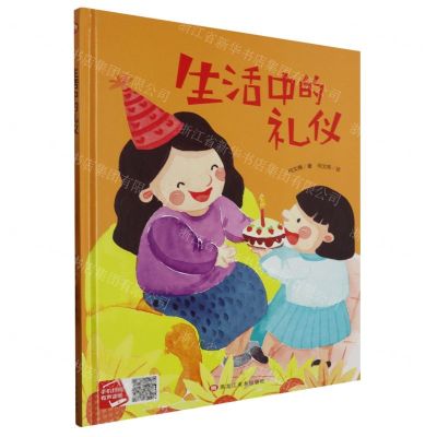 [N]生活中的礼仪(精)-9787559390202