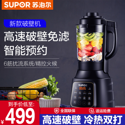 苏泊尔(SUPOR)破壁机SP503多功能家用智能预约加热破壁料理机榨汁机豆浆机绞肉机果汁机搅拌机辅食机新款破壁机加热