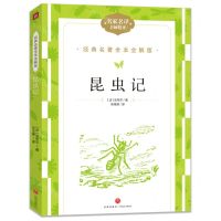 [N]昆虫记(名家名译名师精评)/经典名著全本全解版-9787545574913