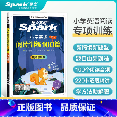 英语阅读训练100篇 小学五年级 [正版]星火英语小学英语五年级阅读训练100篇阅读强化训练100篇小学生五年级上下册课