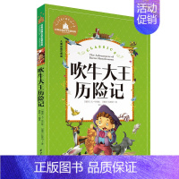 [正版]吹牛大王历险记 彩图注音版精美彩色插图小学生课外阅读物6-7-8-9-10周岁少儿童书籍书1-2-3三二一年
