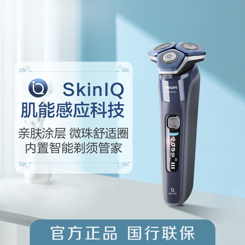 飞利浦(PHILIPS)电动剃须刀SkinIQ蜂巢7系蓝蜂巢肌能感应零感刮胡刀S7832/40 男士礼物[敏感肌适用]