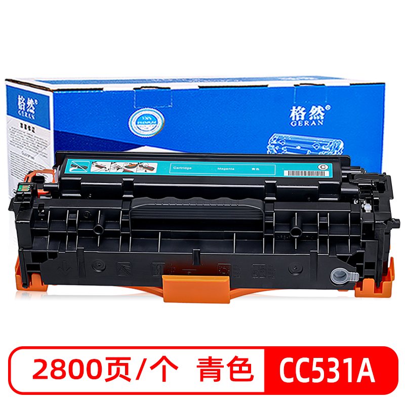 格然 惠普CC531A青色硒鼓 适用HP2020 CP2025n CP2025dn CP2025x 304A打印机墨盒
