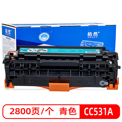 格然 惠普CC531A青色硒鼓 适用HP2020 CP2025n CP2025dn CP2025x 304A打印机墨盒