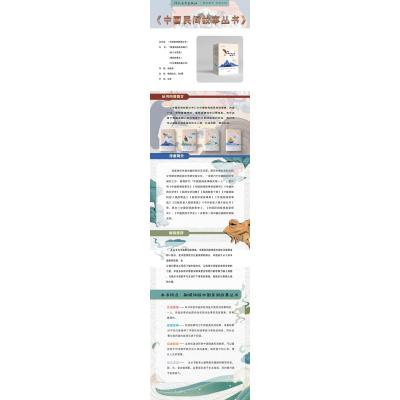 中国民间故事丛书(全4册)