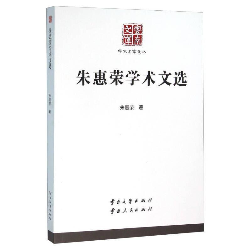 正版新书]岚峰秀淑墨趣迹朱惠荣9787548205791