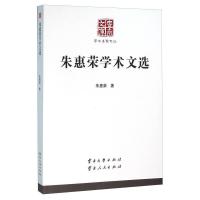 正版新书]岚峰秀淑墨趣迹朱惠荣9787548205791