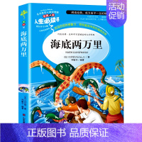 [买三免一]海底两万里 [正版]宝葫芦的秘密二三四年级上下册课外精选书籍快乐读书吧儿童文学世界名著老师非人民教育出版社阅
