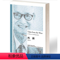 [正版]外研社西潮(博雅双语名家名作)(英汉对照)