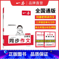 同步作文 三年级上 [正版]25新同步作文计算默写二三年级下册四年级五六年级下册同步作文计算达人默写能手阅读训练100篇