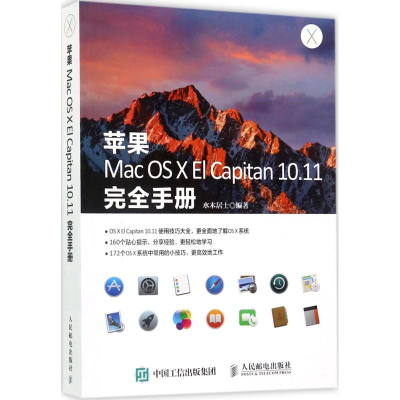 [M]苹果Mac OS X El Capitan10.11完全手册-9787115449191