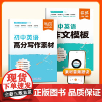 易蓓]2025新初中英语高分写作素材写作技巧训练万能模版满分范文 七八九年级中考满分作文优秀范文素材万用句型句式初一二