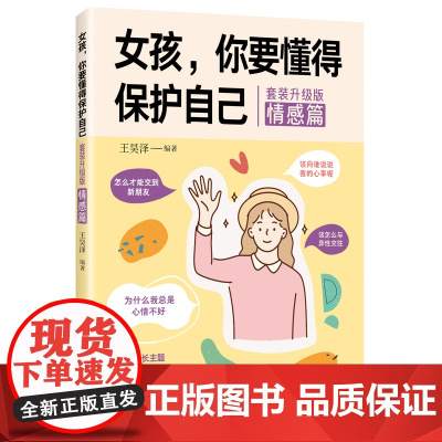 女孩,你要懂得保护自己(套装升级版)青春期成长手册孩子你要学会该怎样保护自己的强大最很重要安全书籍成长的秘密家庭教育