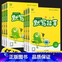 [2本套]英语默写+英语听力 人教版 四年级上 [正版]2023默写能手二年级下一年级上三年级四年级五年级六年级下册上册