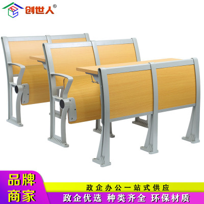 创世人 阶梯课桌椅阶梯教室课桌椅报告厅连排椅礼堂椅教学阶梯课桌椅会议椅可定制