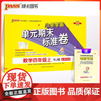 2023年秋季 小学学霸单元期末标准卷数学四年级上册人教版 同步期中冲刺100分考试模拟测试卷