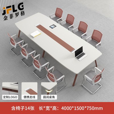 金菲罗格创意会议室长桌简约现代培训长条洽谈桌椅 4米会议桌+14把椅子