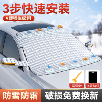 [补贴10%]汽车遮雪挡车窗前挡玻璃防霜防雪神器冬季用磁吸式遮挡防冻罩车衣