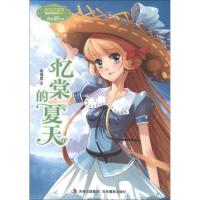 正版新书]忆棠的夏天(005)谢倩霓9787549817337