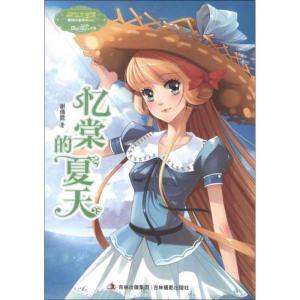 正版新书]忆棠的夏天(005)谢倩霓9787549817337