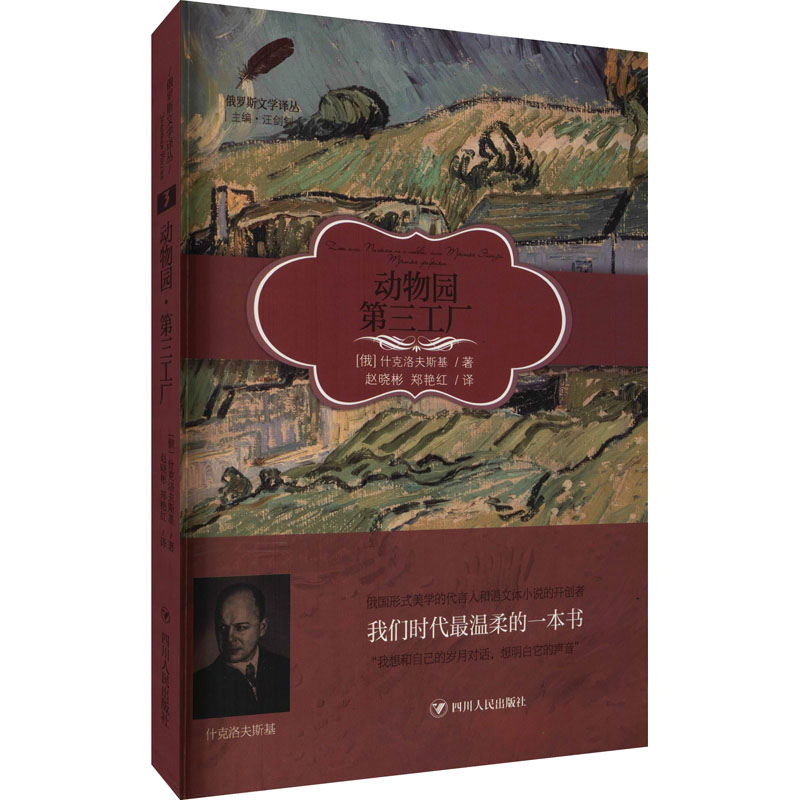音像动物园 第三工厂(俄罗斯)什克洛夫斯基