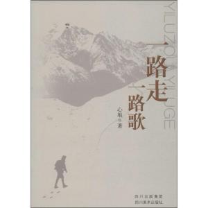 正版新书]一路走一路歌心垠9787541055164