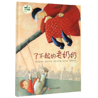 音像了不起的老奶奶(精)/情商培养系列/班石心灵成长绘本