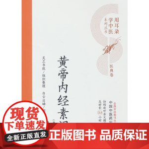 黄帝内经素问