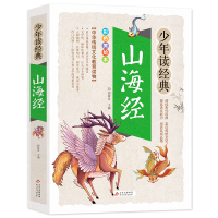 正版新书]山海经 彩色美绘本刘敬余主编9787570423361