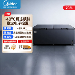 美的冰箱719L商用卧式冷柜大容量冰柜冷藏冷冻柜节能省电大冷冻力冰柜单温卧式BD/BC-719DKEM 耀目蓝
