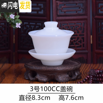 三维工匠玉瓷茶具套装家用功夫茶杯套装白瓷茶具陶瓷整套盖碗茶壶茶道配件 3号盖碗