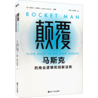 正版新书]颠覆 马斯克的商业逻辑和创新法则(美) 杰西 卡·伊斯托