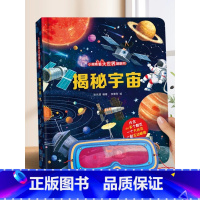 揭秘宇宙 [正版]揭秘火车3d立体书儿童翻翻书低幼版系列3-6-8-12岁以上小学生一二年级课外阅读机关绘本少年汽车高铁