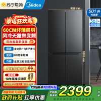 [自营]美的冰箱60cm501十字四开门一级变频风冷无霜智能家用大容量电冰箱BCD-501WSPM(Q)炭灰-浮光 国补