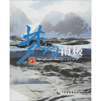 [M]梦幻南极-9787807214502