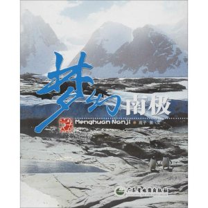 [M]梦幻南极-9787807214502