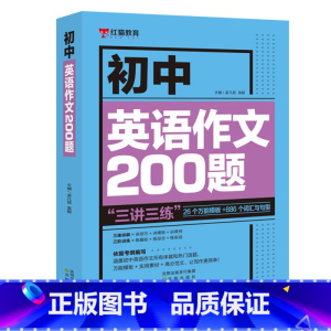 [书籍]初中英语作文200题 初中通用 [正版]初中英语必考2000词英语语法137个核心考点学霸笔记五年中考三年模