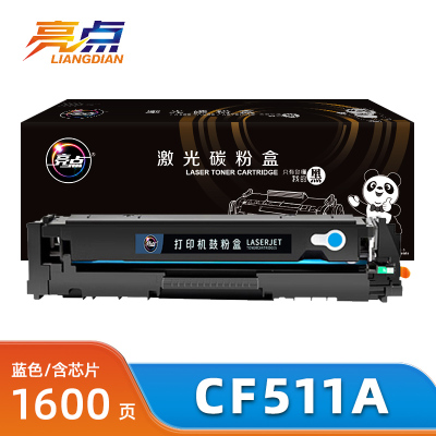 亮点硒鼓CF511A支