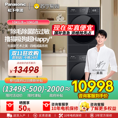 [全新三变频]松下白月光5.0Ultra洗烘套装10KG家用智投除毛洗衣机N4N1+N4NR1