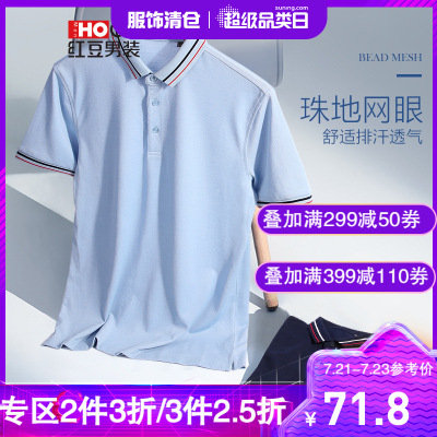 HODO红豆男装男士短袖POLO衫夏季珠地网眼修身微弹多色POLO衫男