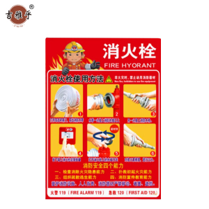 吉雅乎 灭火器放置点标牌 消防器材警示标识 23*34cm 消防栓使用方法红色 /张