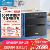 美的(Midea)消毒柜150B05嵌入式家用150L大容量三层母婴紫外线光波婴儿奶瓶灭菌舱离子净化二星级消毒